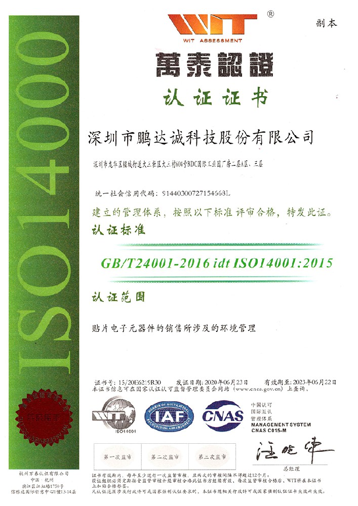 2020年ISO环境证书中文版